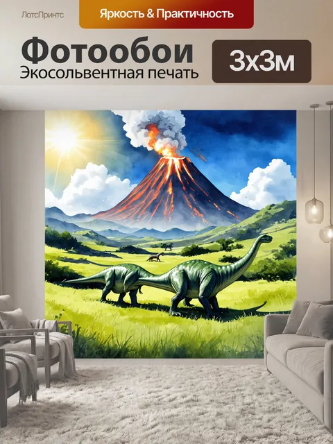 Фотообои динозавр: уникальный мир юрского периода