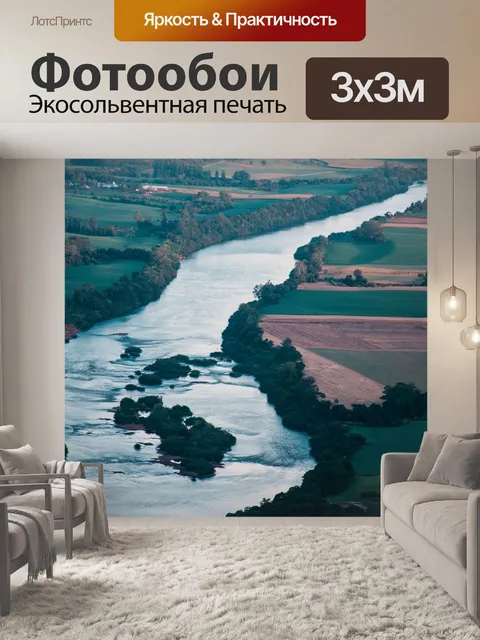Фотообои Река