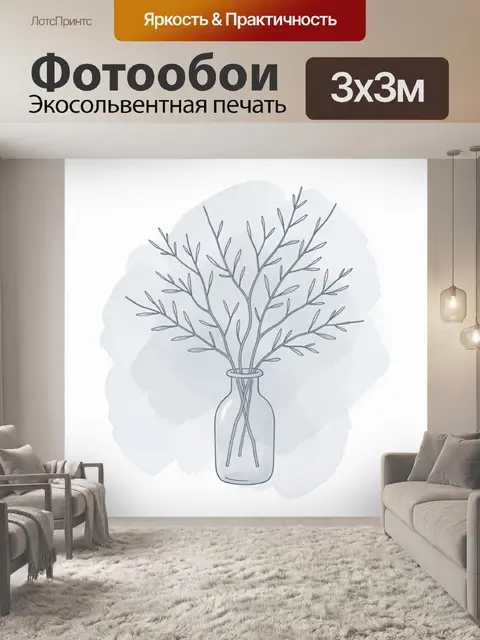 Фотообои Ветви в стеклянной вазе