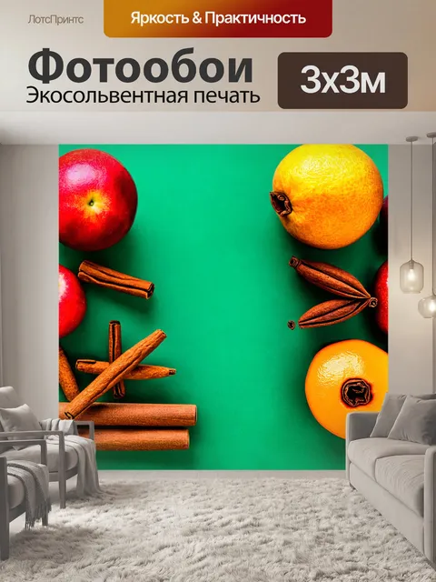 Фотообои с яркими экзотическими фруктами и специями
