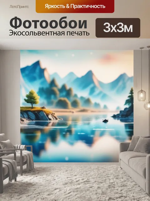 Фотообои акварель пейзаж с водой
