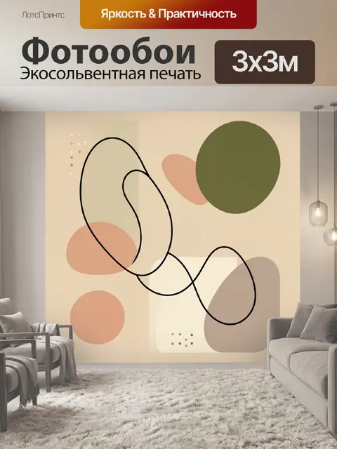 Фотообои Абстрактные бежевые формы
