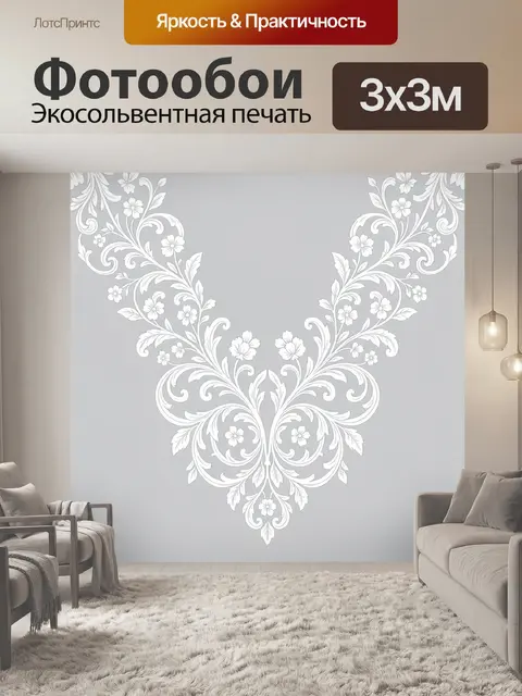 Фотообои Симметричный цветочный арабеск
