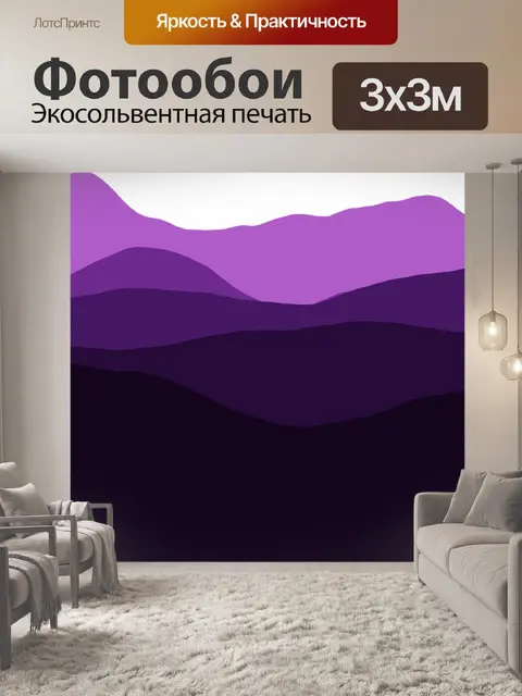 Фотообои Горы