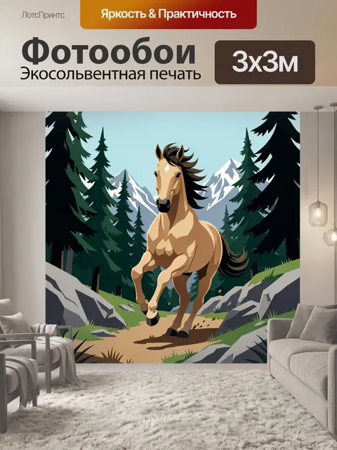 Фотообои Лошадь в горном лесу