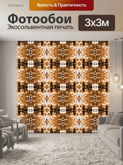 Фотообои сепия