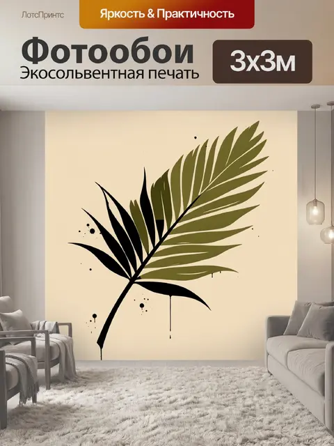 Фотообои Тропический лист в минимализме