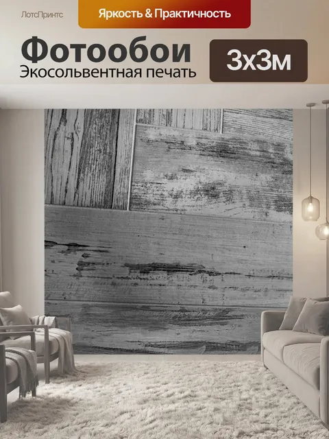 Фотообои Стена или пол
