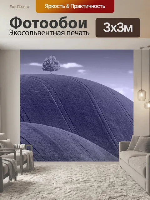 Фотообои Сельская местность