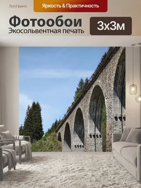 Фотообои Мост