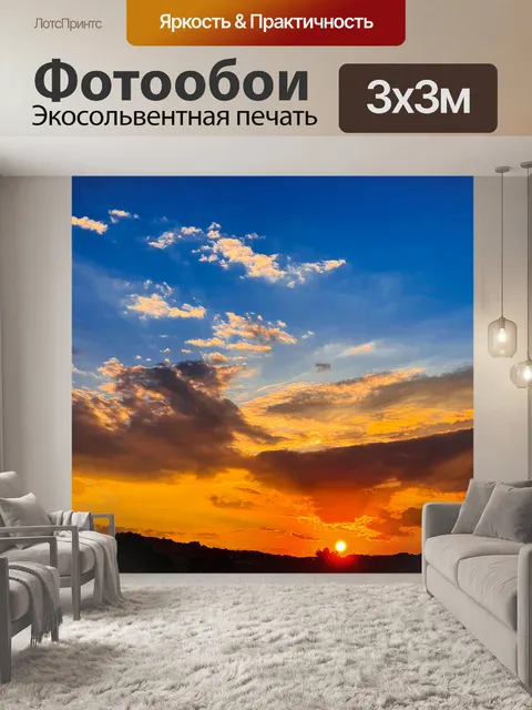 Фотообои драматические закатные облака