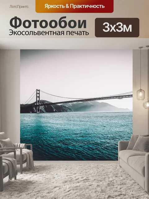 Фотообои Мост