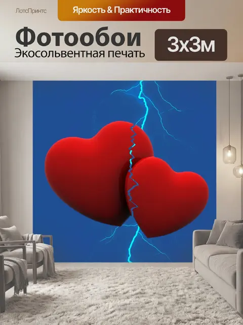 Фотообои Сердце