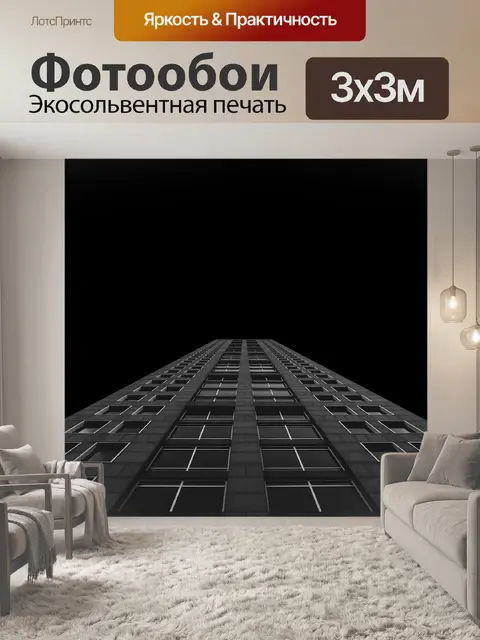 Фотообои Темный