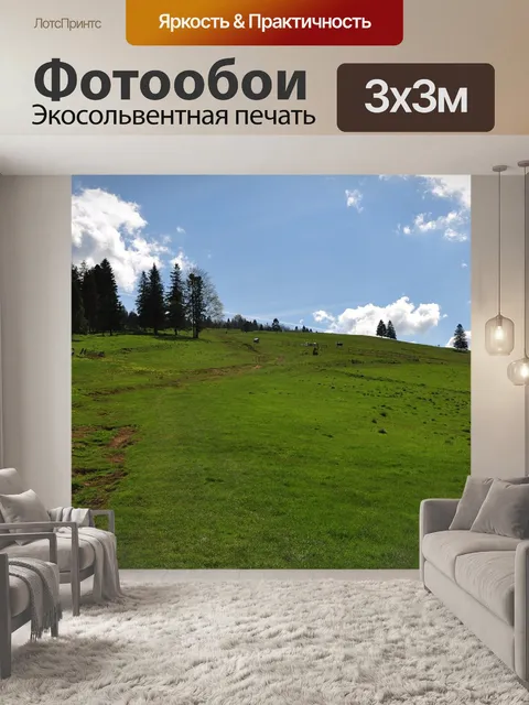 Фотообои Горы