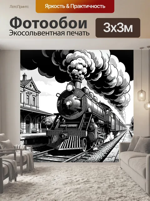 300 × 300 см · Экосольвентная печать