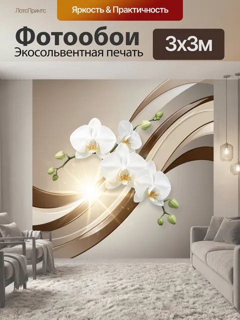 Фотообои Белые орхидеи и абстрактные линии