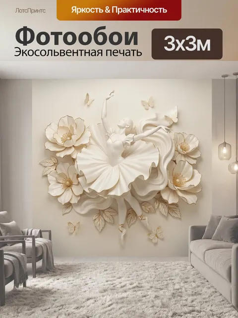 Фотообои Балерина среди белых цветов