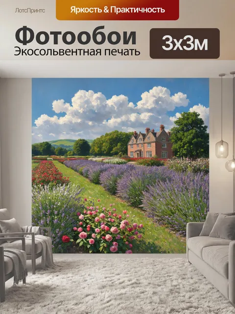 Фотообои винтаж: красивая английская загородная усадьба, окруженная ухоженными цветниками с розами и лавандой