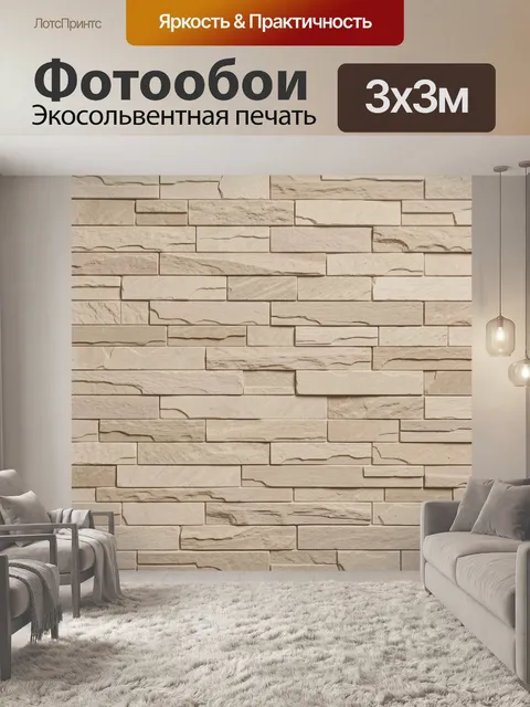 Фотообои Бежевая кирпичная кладка