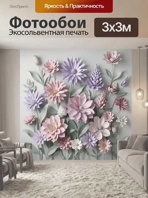 Фотообои Нежные бумажные цветы