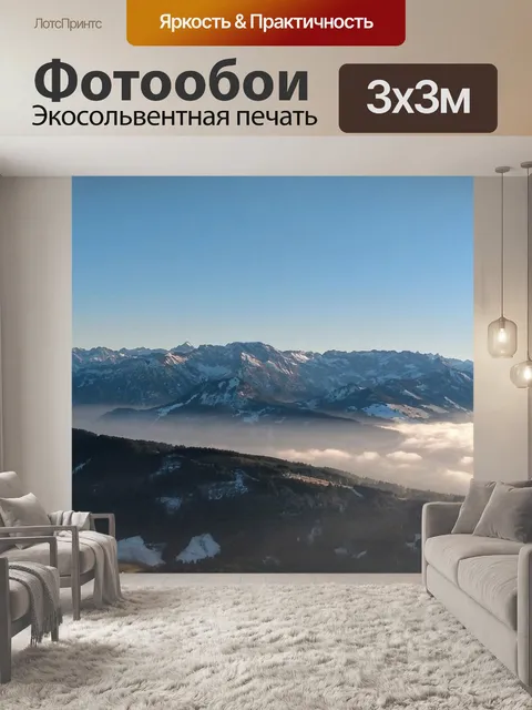 Фотообои Горы