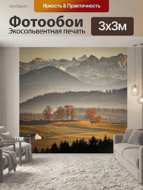 Фотообои Панорама