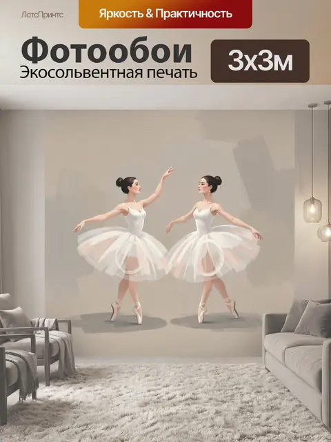 300 × 300 см · Экосольвентная печать