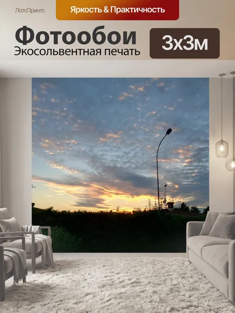 Фотообои Небо