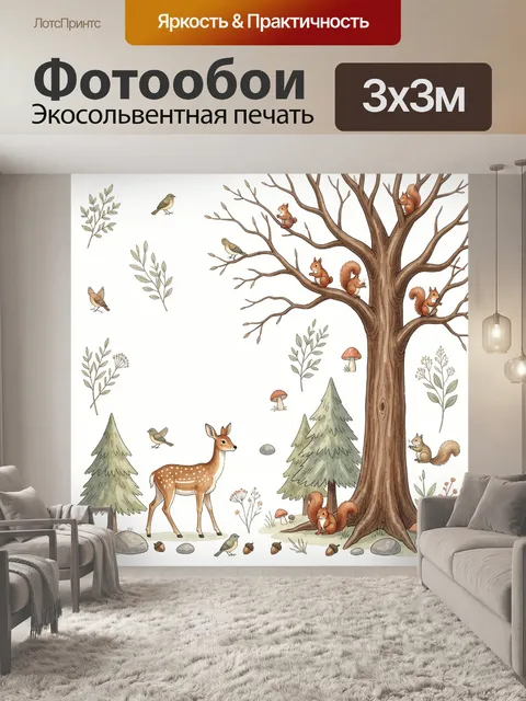 Фотообои Лесные звери у большого дерева
