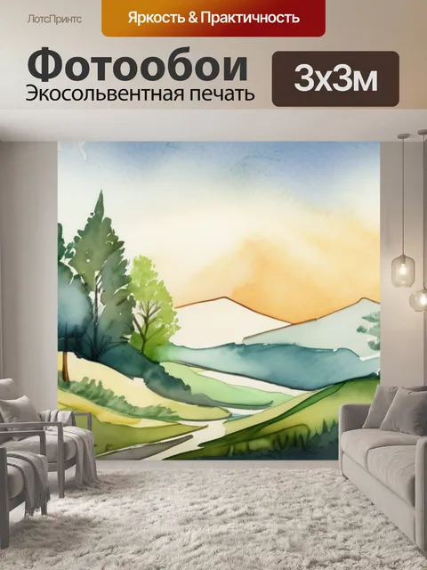 Фотообои лес и степь