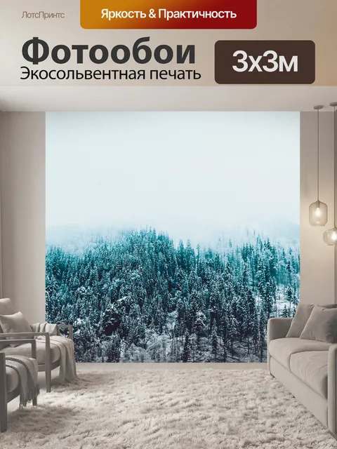 Фотообои Деревья