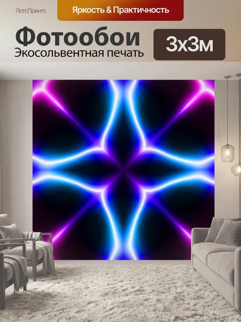 Фотообои Неоновый бесшовный абстрактный фон