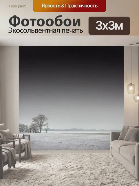 Фотообои Поле