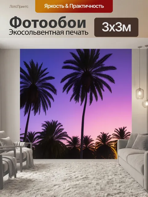 Фотообои пейзаж с пальмами закат