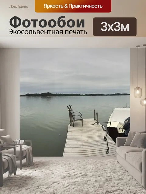 Фотообои Море