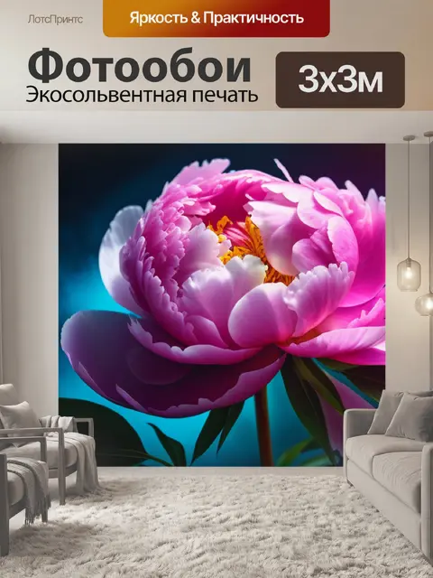 Фотообои с пионом разноцветный
