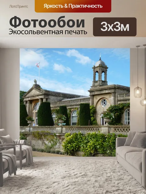 Фотообои Бовуд Дом
