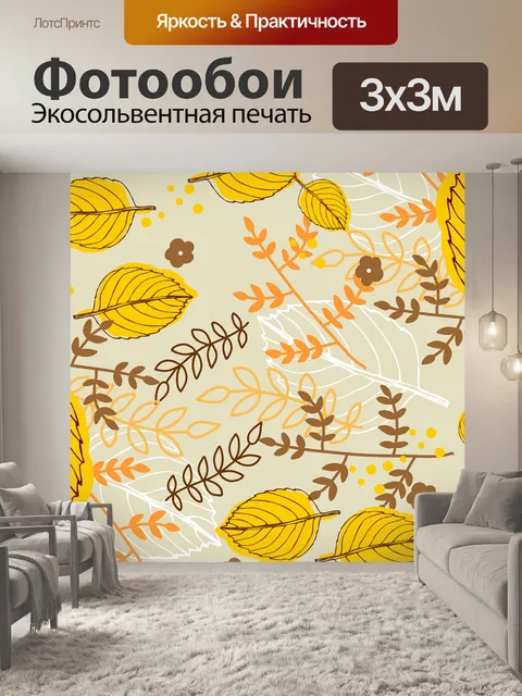 Фотообои Листья
