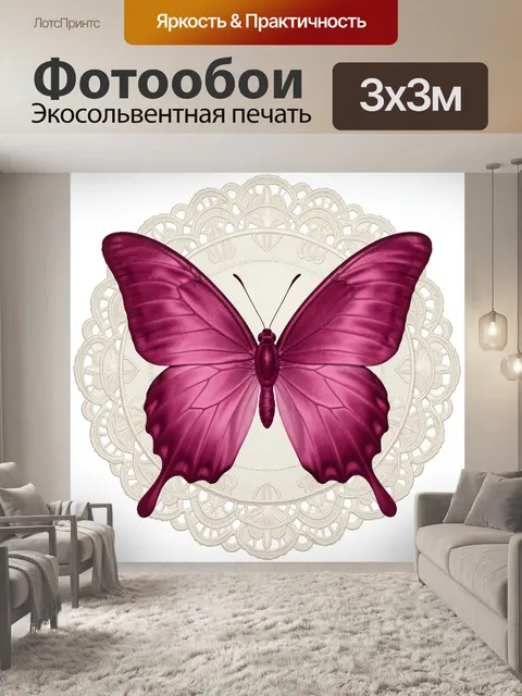 Фотообои Бордовая бабочка на кружеве