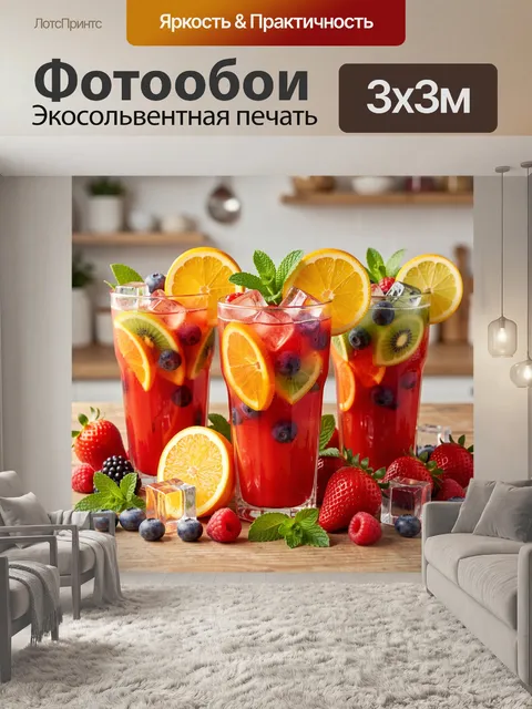 300 × 300 см · Экосольвентная печать