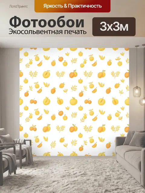 Фотообои Солнечные плоды и листья