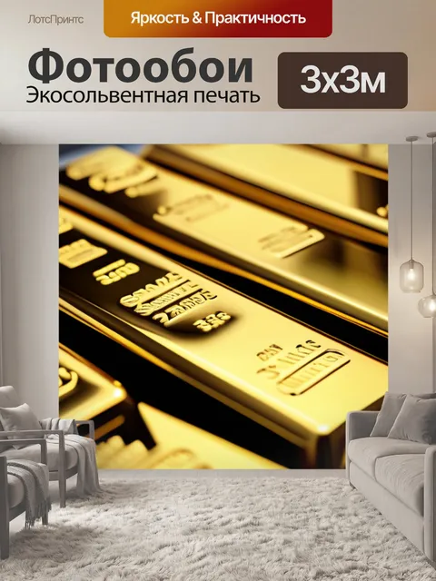 Фотообои золотые слитки в банке