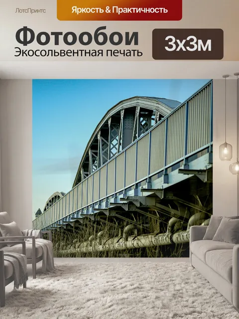 Фотообои Мост
