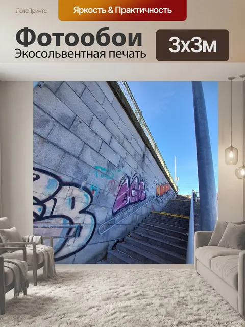 Фотообои 22. ноя 20 лестница вверх