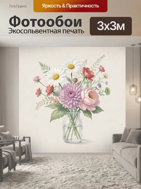 Фотообои Весенний букет в стеклянной банке