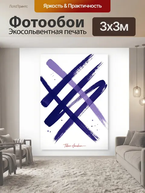 Фотообои Абстрактные пересекающиеся мазки