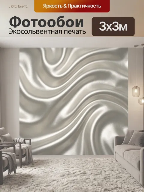 Фотообои Серебристые волны металла