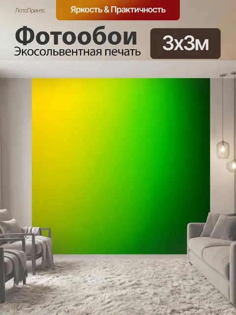 Фотообои градиент от темного зеленого до светлого желтого для создания детского настроения