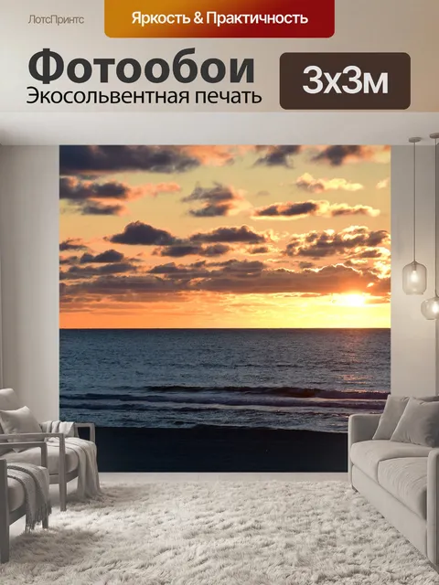 Фотообои Закат
